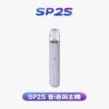 SP2S 思博瑞一代通用主機 鋁合金時尚機身 Type-C快充半小時滿電 輕巧時尚穩定不挑彈