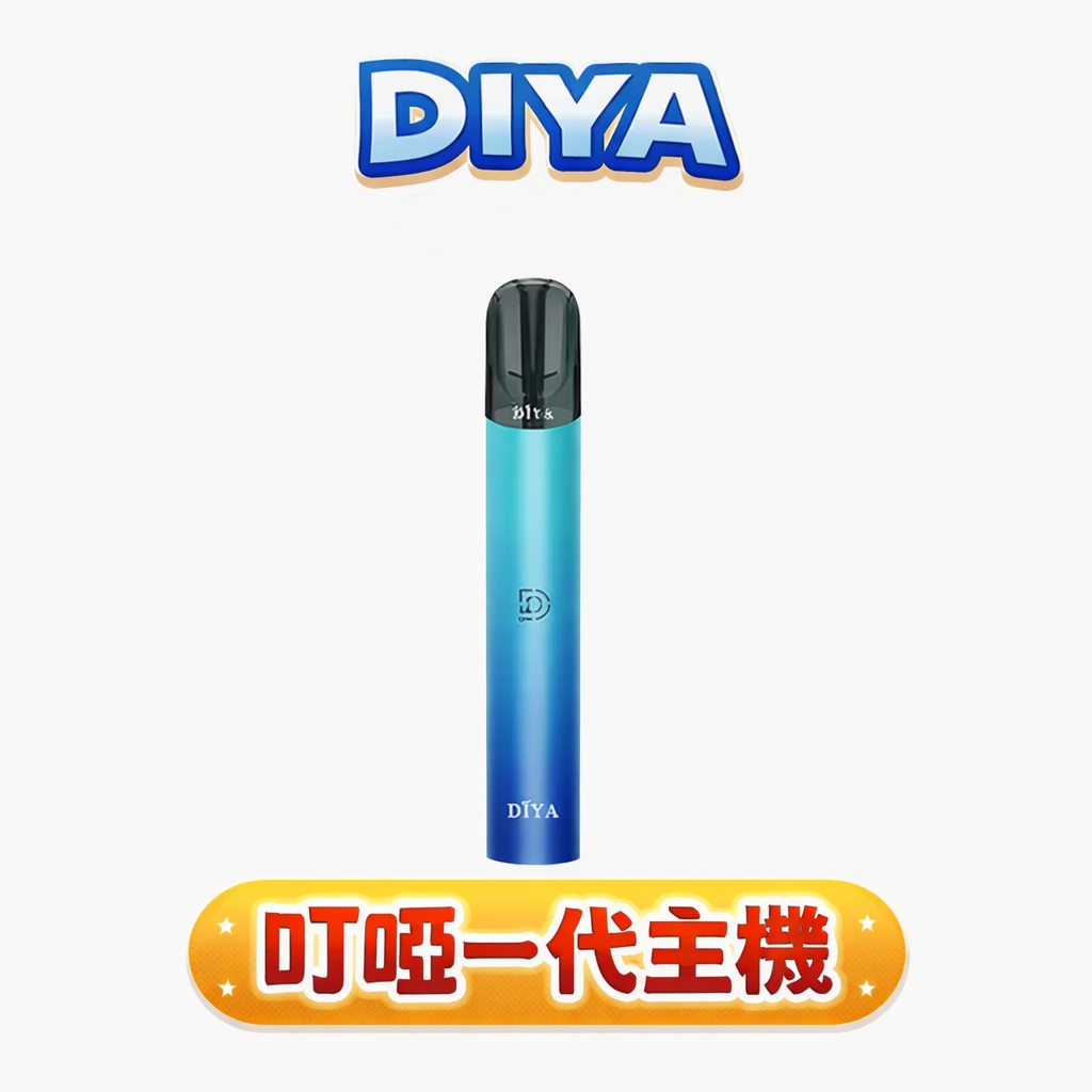 DIYA 叮啞一代主機 8W強勁輸出極致濃郁爆擊 Type-C超速快充 五色潮流可選輕巧時尚 台灣現貨