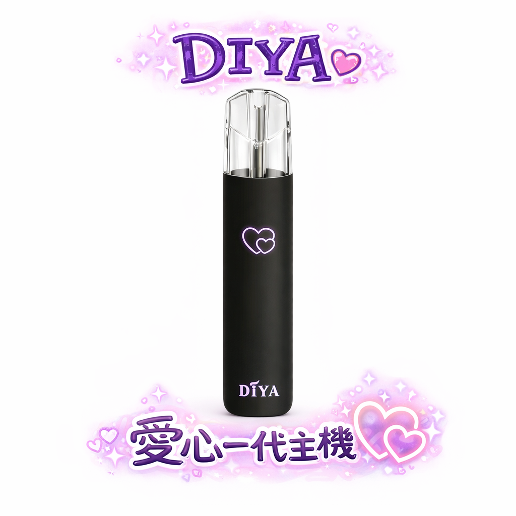 DIYA 叮啞 愛心感應發光主機 極致輕巧霧化桿 Type-C 快充技術 通用RELX/SP2S/LANA煙彈 【買10支送煙彈・全台現貨】
